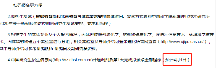 国家线3月20日后？调剂系统4月1日开通？