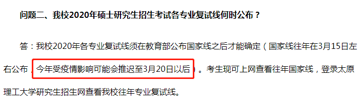 国家线3月20日后？调剂系统4月1日开通？